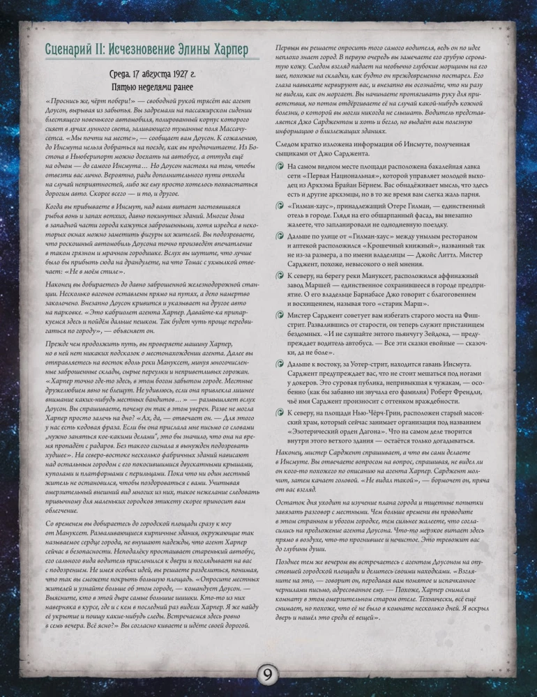 Board game - Arkham Horror: The Card Game. The Conspiracy in Innsmouth. Campaign (expansion)